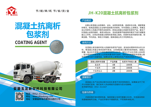 混凝土抗離析劑簡(jiǎn)述